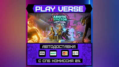 Abiotic Factor  АВТОВЫДАЧА  STEAM GIFT