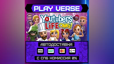 Youtubers Life  АВТОВЫДАЧА  STEAM GIFT