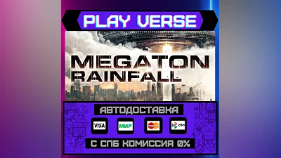 Megaton Rainfall  АВТОВЫДАЧА  STEAM GIFT