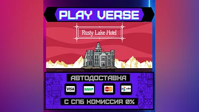 Rusty Lake Hotel  АВТОВЫДАЧА  STEAM GIFT