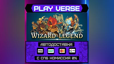 Wizard of Legend  АВТОВЫДАЧА  STEAM GIFT