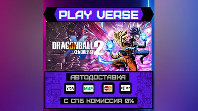 DRAGON BALL XENOVERSE 2  АВТОВЫДАЧА  STEAM GIFT