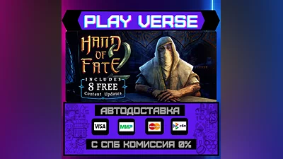 Hand of Fate 2  АВТОВЫДАЧА  STEAM GIFT