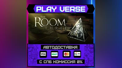 The Room Three  АВТОВЫДАЧА  STEAM GIFT