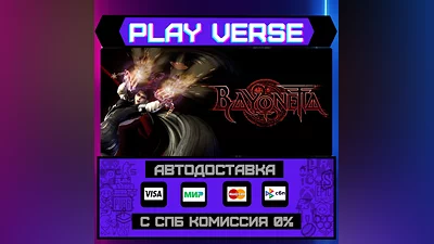 Bayonetta  АВТОВЫДАЧА  STEAM GIFT
