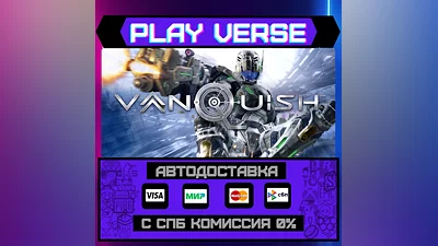 Vanquish  АВТОВЫДАЧА  STEAM GIFT