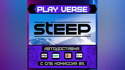 Steep   АВТОВЫДАЧА  STEAM GIFT