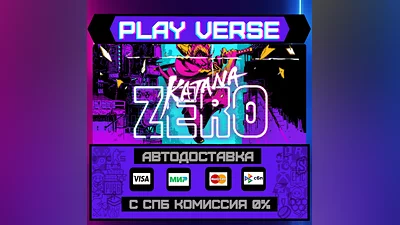 Katana ZERO  АВТОВЫДАЧА  STEAM GIFT