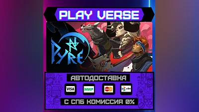 Pyre  АВТОВЫДАЧА  STEAM GIFT