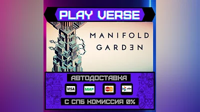Manifold Garden  АВТОВЫДАЧА  STEAM GIFT