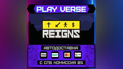 Reigns  АВТОВЫДАЧА  STEAM GIFT