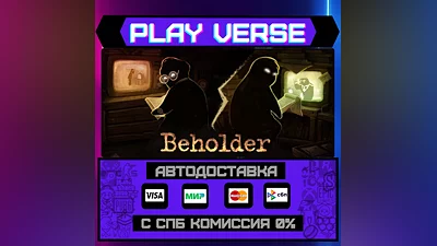 Beholder  АВТОВЫДАЧА  STEAM GIFT