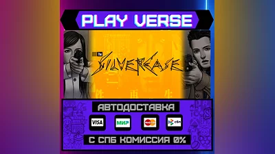 The Silver Case  АВТОВЫДАЧА  STEAM GIFT