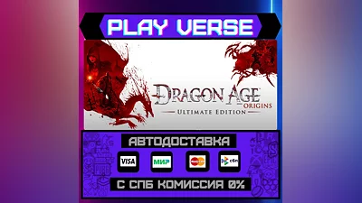 Dragon Age: Origins - Ultima  АВТОВЫДАЧА  STEAM G