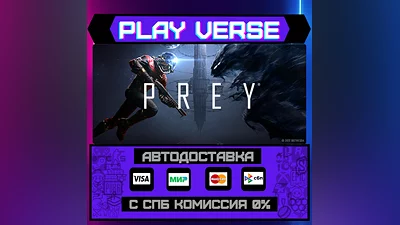 Prey  АВТОВЫДАЧА  STEAM GIFT