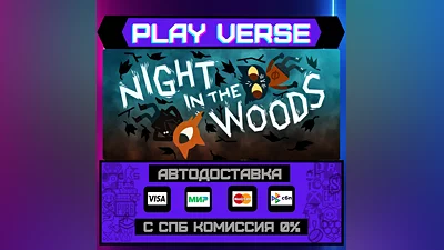Night in the Woods  АВТОВЫДАЧА  STEAM GIFT