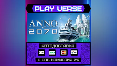 Anno 2070   АВТОВЫДАЧА  STEAM GIFT