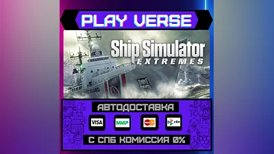 Ship Simulator Extremes  АВТОВЫДАЧА  STEAM GIFT