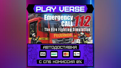 Notruf 112 | Emergency Call   АВТОВЫДАЧА  STEAM G
