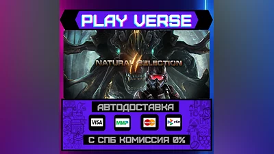 Natural Selection 2  АВТОВЫДАЧА  STEAM GIFT