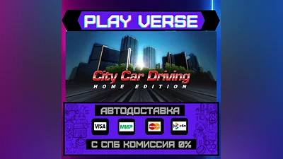 City Car Driving  АВТОВЫДАЧА  STEAM GIFT