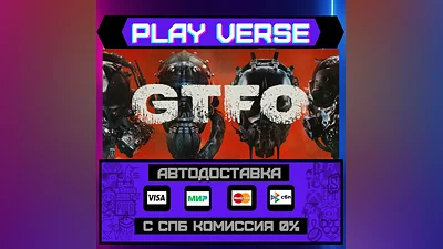 GTFO  АВТОВЫДАЧА  STEAM GIFT