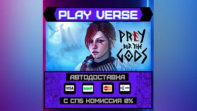 Praey for the Gods  АВТОВЫДАЧА  STEAM GIFT
