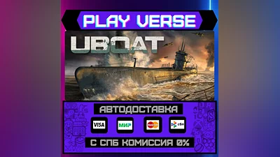 UBOAT  АВТОВЫДАЧА  STEAM GIFT