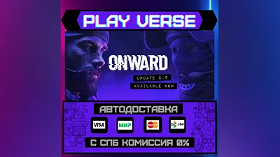 Onward  АВТОВЫДАЧА  STEAM GIFT