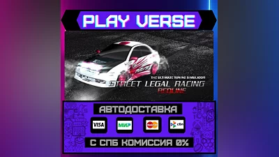 Street Legal Racing: Redline  АВТОВЫДАЧА  STEAM G
