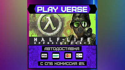 Half-Life: Opposing Force  АВТОВЫДАЧА  STEAM GIFT