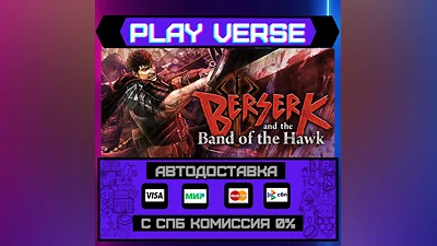 BERSERK and the Band of the   АВТОВЫДАЧА  STEAM G
