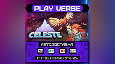 Celeste  АВТОВЫДАЧА  STEAM GIFT
