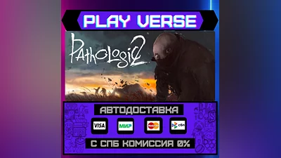 Pathologic 2  АВТОВЫДАЧА  STEAM GIFT