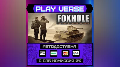 Foxhole  АВТОВЫДАЧА  STEAM GIFT
