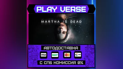 Martha Is Dead  АВТОВЫДАЧА  STEAM GIFT