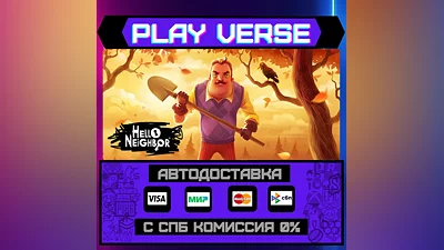 Hello Neighbor  АВТОВЫДАЧА  STEAM GIFT