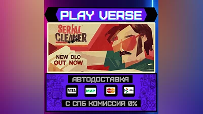Serial Cleaner  АВТОВЫДАЧА  STEAM GIFT