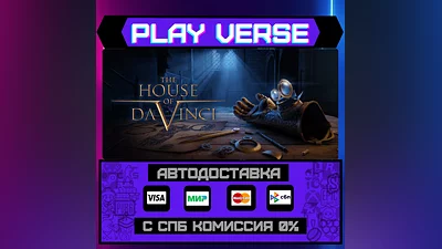 The House of Da Vinci  АВТОВЫДАЧА  STEAM GIFT