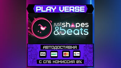 Just Shapes & Beats  АВТОВЫДАЧА  STEAM GIFT
