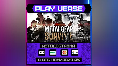 METAL GEAR SURVIVE  АВТОВЫДАЧА  STEAM GIFT