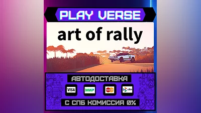 art of rally  АВТОВЫДАЧА  STEAM GIFT
