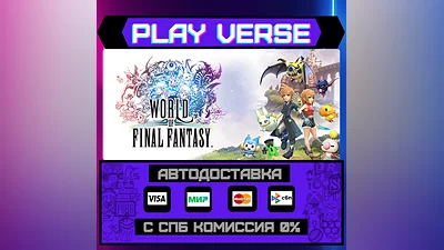 WORLD OF FINAL FANTASY   АВТОВЫДАЧА  STEAM GIFT
