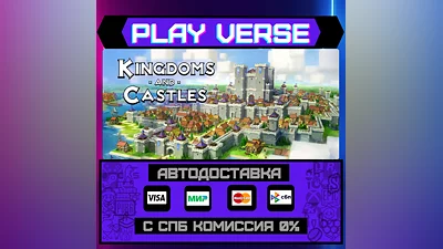 Kingdoms and Castles  АВТОВЫДАЧА  STEAM GIFT