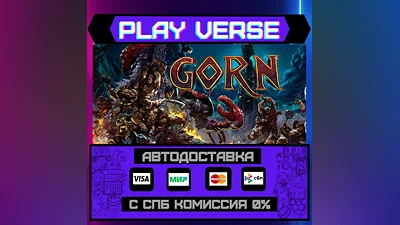 GORN  АВТОВЫДАЧА  STEAM GIFT