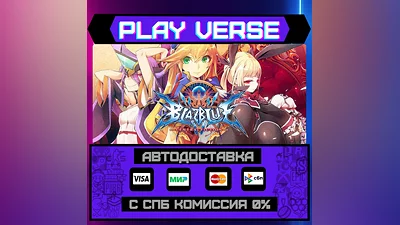 BlazBlue Centralfiction  АВТОВЫДАЧА  STEAM GIFT