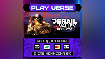 Derail Valley  АВТОВЫДАЧА  STEAM GIFT
