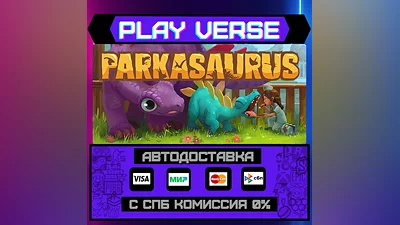 Parkasaurus  АВТОВЫДАЧА  STEAM GIFT