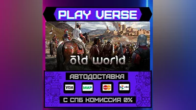 Old World  АВТОВЫДАЧА  STEAM GIFT