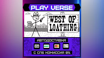 West of Loathing  АВТОВЫДАЧА  STEAM GIFT